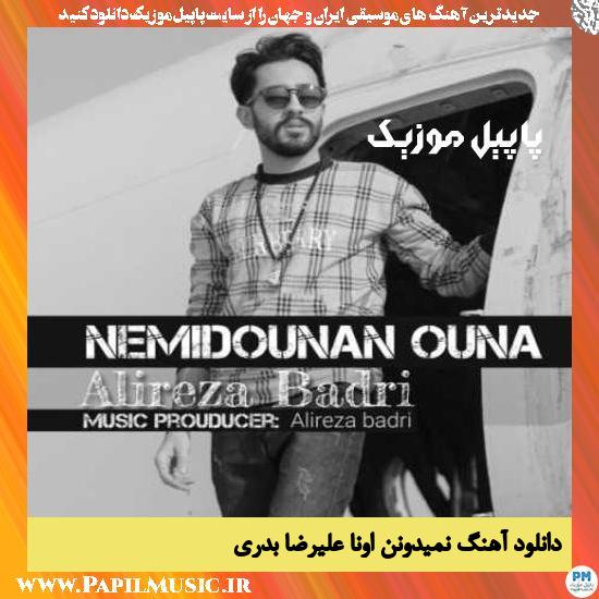 Alireza Badri Nemidounan Ouna دانلود آهنگ نمیدونن اونا از علیرضا بدری