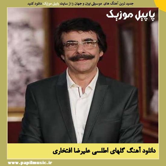 Alireza Eftekhari Golaye Atlasi دانلود آهنگ گلهای اطلسی از علیرضا افتخاری