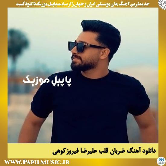Alireza Firozkohi Zaraban Ghalb دانلود آهنگ ضربان قلب از علیرضا فیروزکوهی