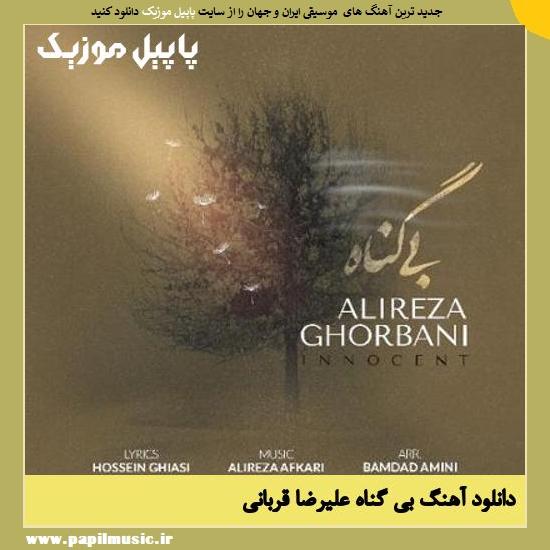 Alireza Ghorbani Bi Gonah دانلود آهنگ بی گناه از علیرضا قربانی