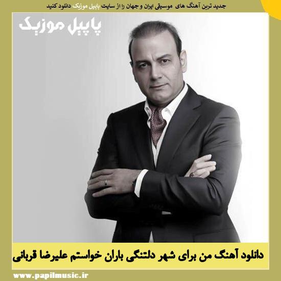 Alireza Ghorbani Man Baraye Shahre Deltangi Baran Khastam دانلود آهنگ من برای شهر دلتنگی باران خواستم از علیرضا قربانی