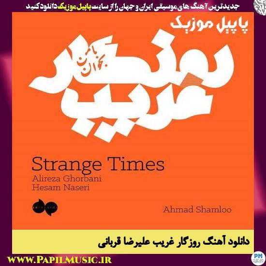 دانلود آهنگ روزگار غریب از علیرضا قربانی 1 Alireza Ghorbani Roozegare Gharib دانلود آهنگ روزگار غریب از علیرضا قربانی