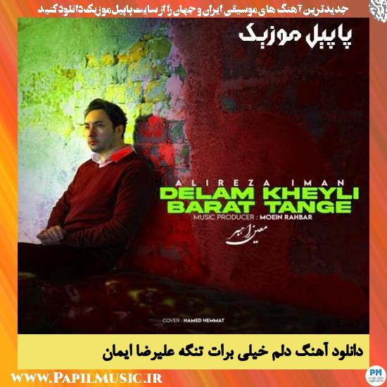 دانلود آهنگ دلم خیلی برات تنگه از علیرضا ایمان 1 دانلود آهنگ دلم خیلی برات تنگه از علیرضا ایمان