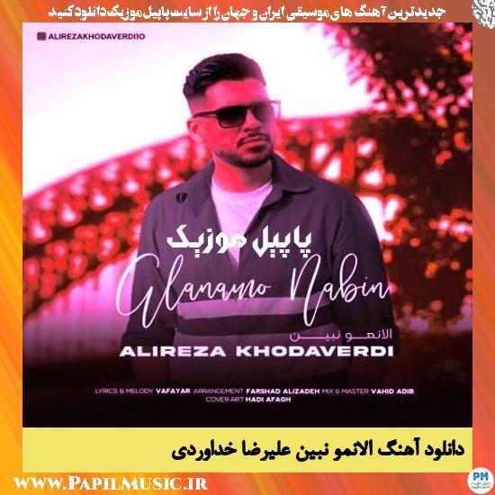 Alireza Khodaverdi Alanamo Nabin دانلود آهنگ الانمو نبین از علیرضا خداوردی