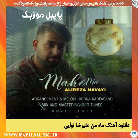 دانلود آهنگ ماه من از علیرضا نوایی 1 دانلود آهنگ ماه من از علیرضا نوایی