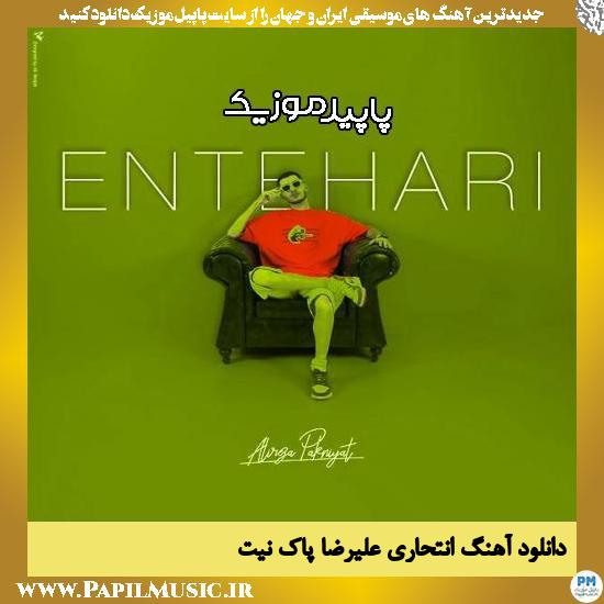 دانلود آهنگ انتحاری از علیرضا پاک نیت