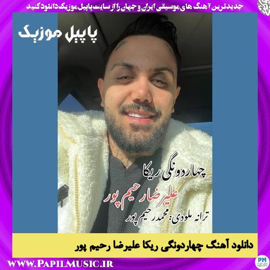 دانلود آهنگ چهاردونگی ریکا از علیرضا رحیم پور