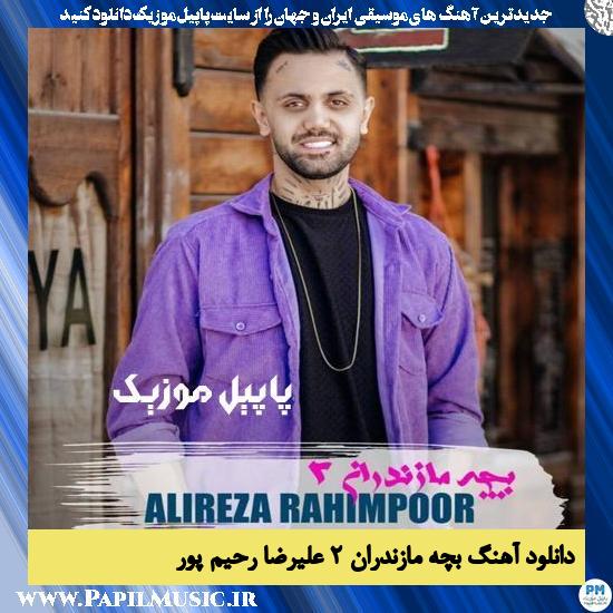 Alireza Rahimpoor Bache Mazandaran 2 دانلود آهنگ بچه مازندران ۲ از علیرضا رحیم پور