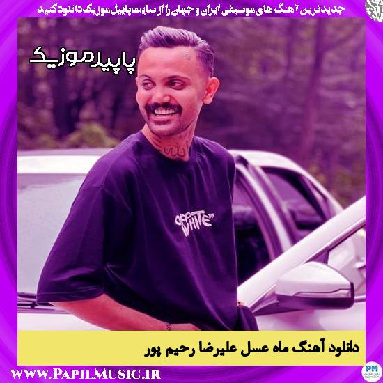 دانلود آهنگ ماه عسل از علیرضا رحیم پور