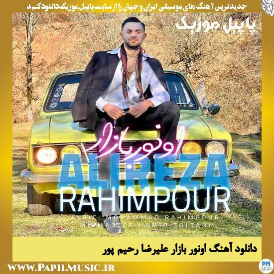 Alireza Rahimpoor Onvare Bazar دانلود آهنگ اونور بازار از علیرضا رحیم پور