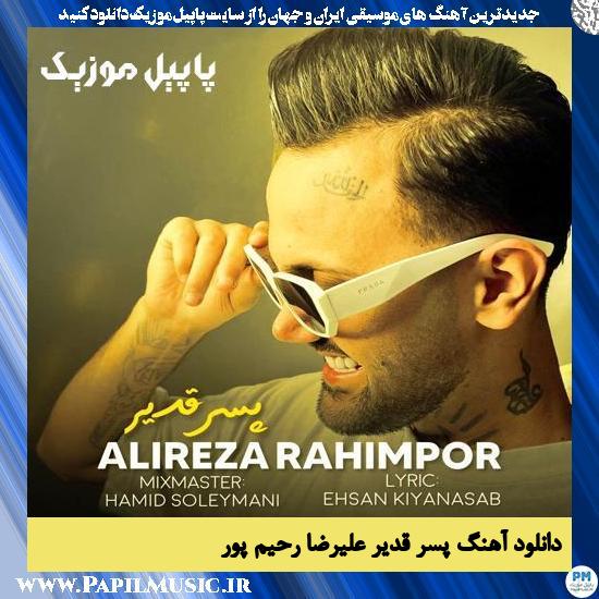 Alireza Rahimpoor Pesare Ghadir دانلود آهنگ پسر قدیر از علیرضا رحیم پور