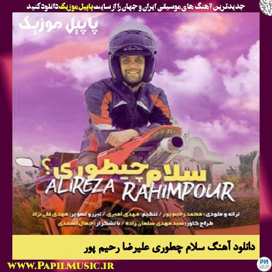 دانلود آهنگ سلام چطوری از علیرضا رحیم پور