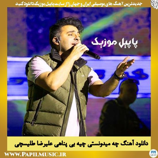 Alireza Talischi Che Midonesti Chieye Bi Panahi دانلود آهنگ چه میدونستی چیه بی پناهی از علیرضا طلیسچی