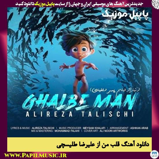 Alireza Talischi Ghalbe Man دانلود آهنگ قلب من از علیرضا طلیسچی