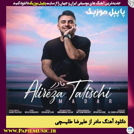 Alireza Talischi Madar دانلود آهنگ مادر از علیرضا طلیسچی