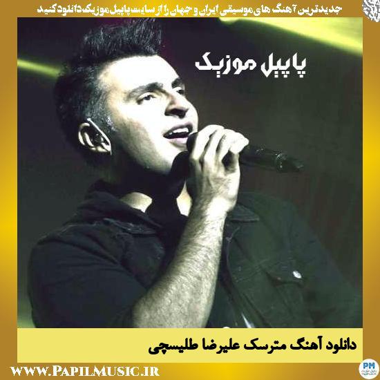 Alireza Talischi Matarsak دانلود آهنگ مترسک از علیرضا طلیسچی