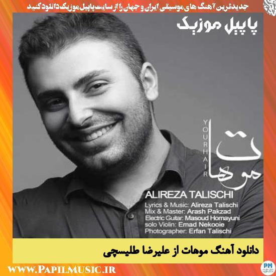 Alireza Talischi Moohat دانلود آهنگ موهات از علیرضا طلیسچی