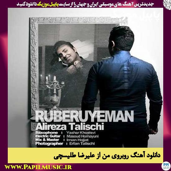 Alireza Talischi Ruberuye Man دانلود آهنگ روبروی من از علیرضا طلیسچی