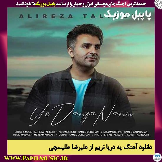 Alireza Talischi Ye Darya Narim دانلود آهنگ یه دریا نریم از علیرضا طلیسچی