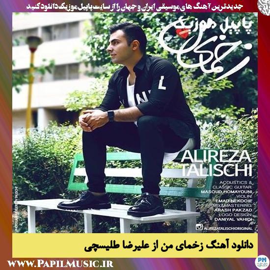 Alireza Talischi Zakhmaye Man دانلود آهنگ زخمای من از علیرضا طلیسچی