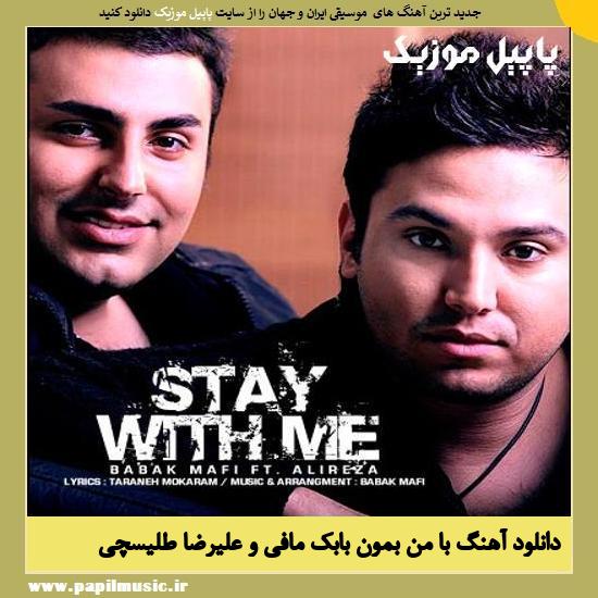 Alireza Talischi Ft Babak Mafi Ba Man Bemun دانلود آهنگ با من بمون از بابک مافی و علیرضا طلیسچی