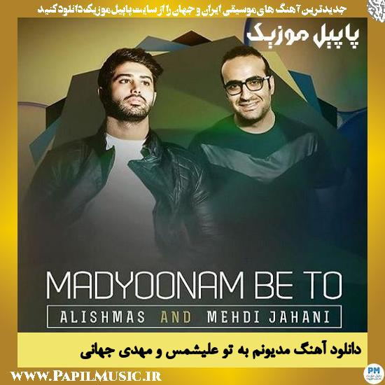 Alishmas & Mehdi Jahani Madyoonam Be To دانلود آهنگ مدیونم به تو از علیشمس و مهدی جهانی