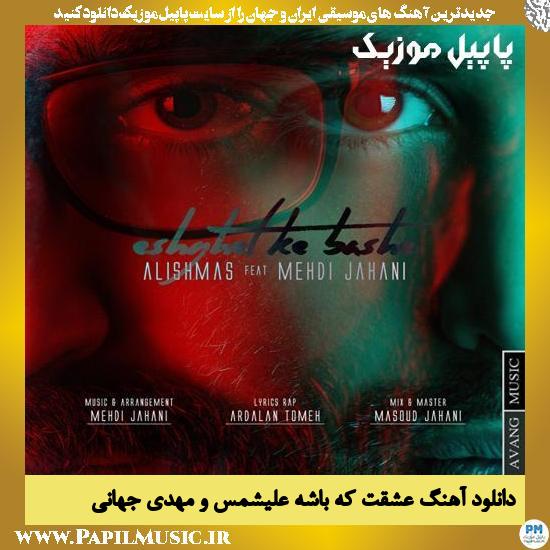 دانلود آهنگ عشقت که باشه از علیشمس و مهدی جهانی 1 Alishmas Ft Mehdi Jahani Eshghet Ke Bashe دانلود آهنگ عشقت که باشه از علیشمس و مهدی جهانی