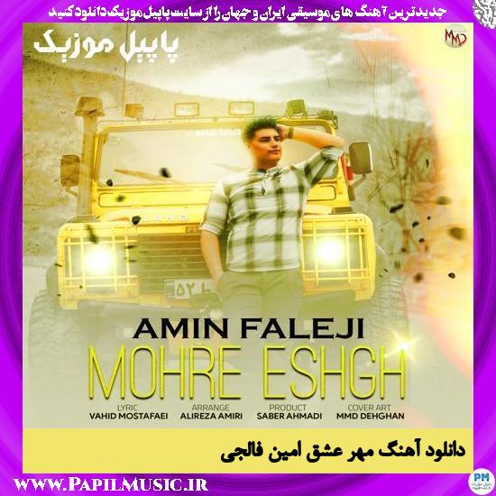 دانلود آهنگ مهر عشق از امین فالجی