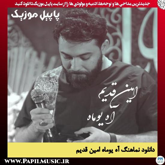 دانلود نماهنگ آه یوماه از امین قدیم