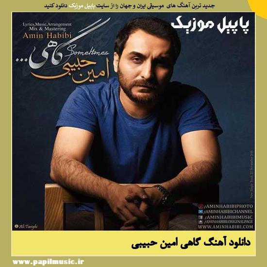 دانلود آهنگ گاهی از امین حبیبی 1 Amin Habibi Gahi دانلود آهنگ گاهی از امین حبیبی
