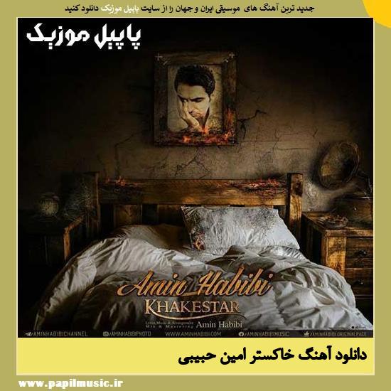 دانلود آهنگ خاکستر از امین حبیبی 1 Amin Habibi Khakestar دانلود آهنگ خاکستر از امین حبیبی
