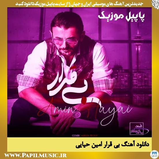 دانلود آهنگ بی قرار از امین حیایی 1 Amin Hayaei Bigharar دانلود آهنگ بی قرار از امین حیایی