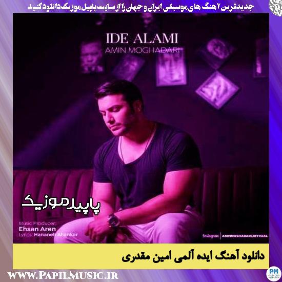 دانلود آهنگ ایده آلمی از امین مقدری