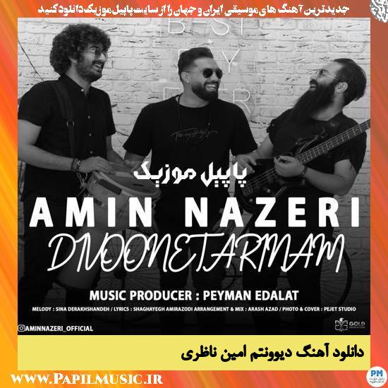Amin Nazeri Divoonatam دانلود آهنگ دیوونتم از امین ناظری