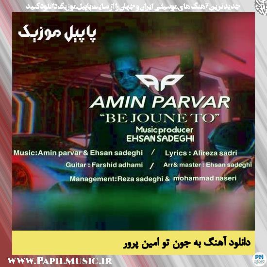 Amin Parvar Be Joune To دانلود آهنگ به جون تو از امین پرور