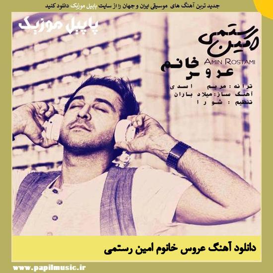 Amin Rostami Aroos Khanoum دانلود آهنگ عروس خانوم از امین رستمی