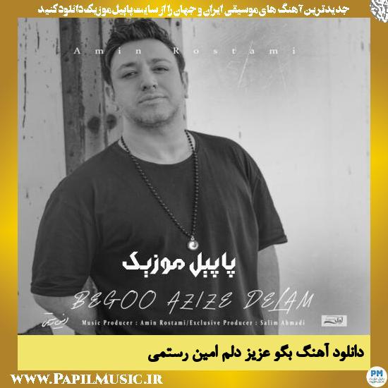 Amin Rostami Begoo Azize Delam دانلود آهنگ بگو عزیز دلم از امین رستمی