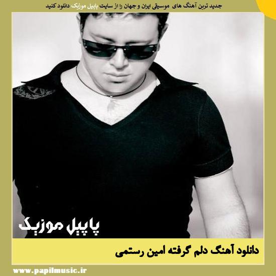 Amin Rostami Delam Gerefte دانلود آهنگ دلم گرفته از امین رستمی