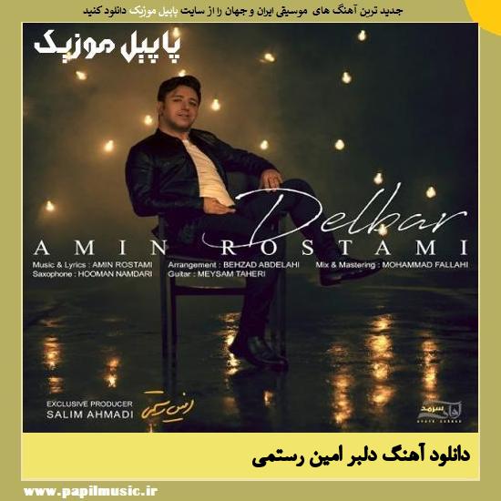 Amin Rostami Delbar دانلود آهنگ دلبر از امین رستمی