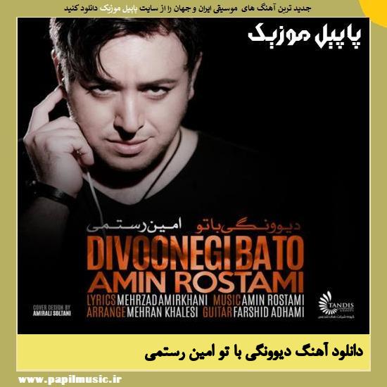 Amin Rostami Divoonegi Ba To دانلود آهنگ دیوونگی با تو از امین رستمی