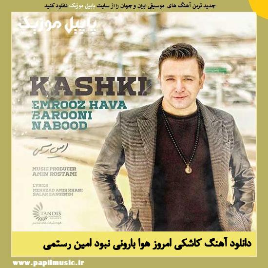 Amin Rostami Kashki Emrooz Hava Barooni Nabood دانلود آهنگ کاشکی امروز هوا بارونی نبود از امین رستمی