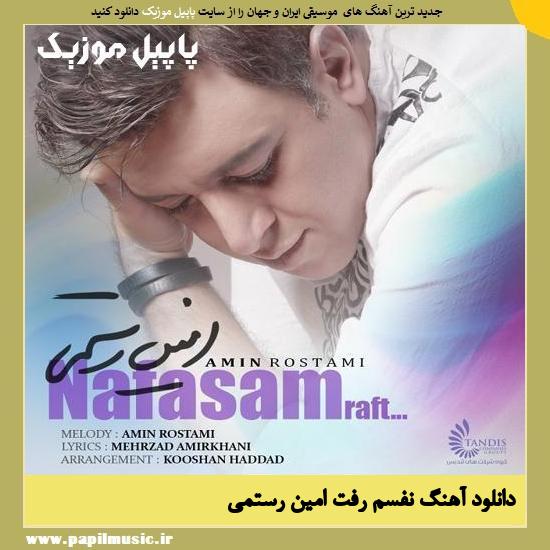 Amin Rostami Nafasam Raft دانلود آهنگ نفسم رفت از امین رستمی