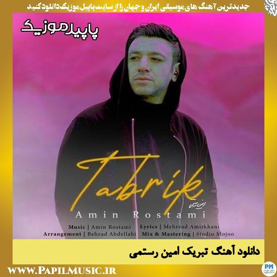 دانلود آهنگ تبریک از امین رستمی