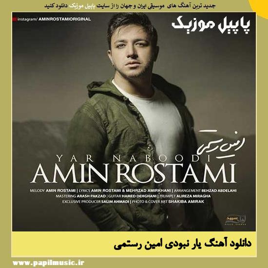 Amin Rostami Yar Naboodi دانلود آهنگ یار نبودی از امین رستمی