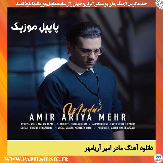 دانلود آهنگ مادر از امیر آریامهر