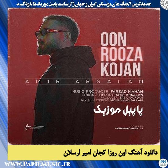 دانلود آهنگ اون روزا کجان از امیر ارسلان 1 دانلود آهنگ اون روزا کجان از امیر ارسلان