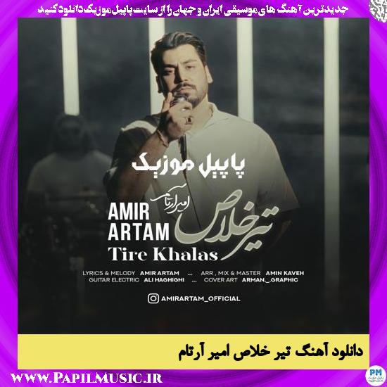 Amir Artam Tire Khalas دانلود آهنگ تیر خلاص از امیر آرتام
