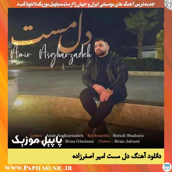 Amir Asgharzadeh Del Mast دانلود آهنگ دل مست از امیر اصغرزاده