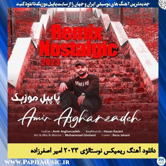 دانلود آهنگ ریمیکس نوستالژی ۲۰۲۳ از امیر اصغرزاده