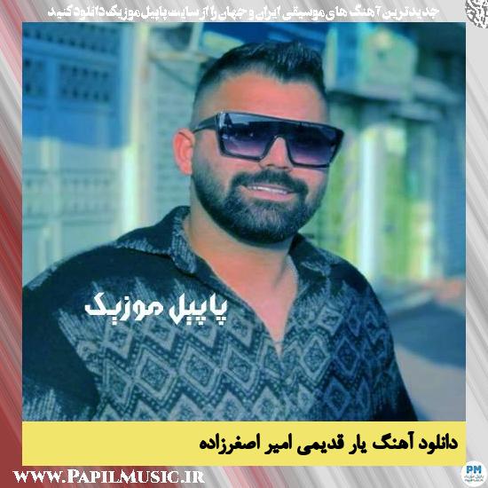 Amir Asgharzadeh Yare Ghadimi دانلود آهنگ یار قدیمی از امیر اصغرزاده